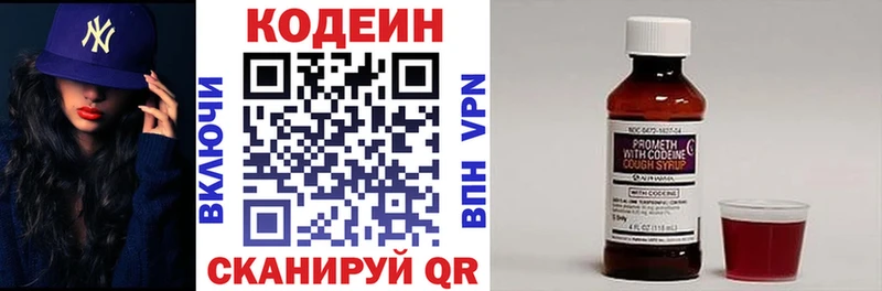 Codein напиток Lean (лин)  Купить  Чистополь 