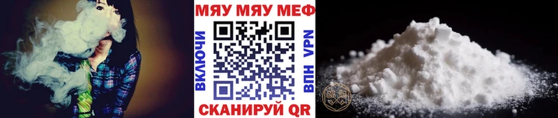 МЯУ-МЯУ кристаллы  Чистополь 